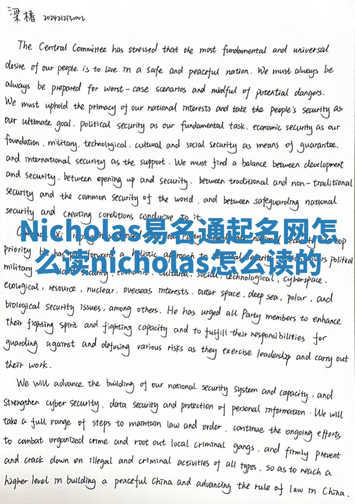 Nicholas易名通起名网怎么读 nicholas怎么读的
