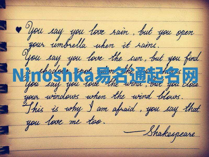 Ninoshka易名通起名网