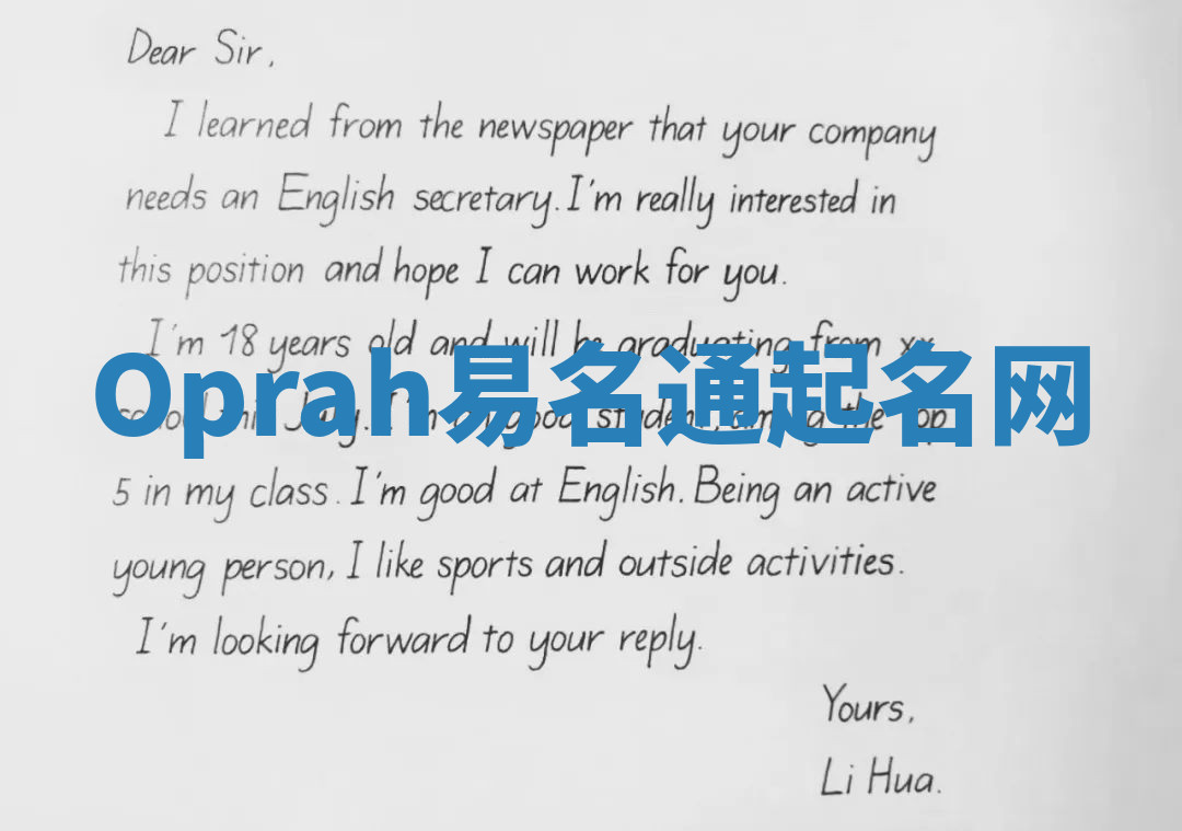 Oprah易名通起名网 Oprah易名通起名网