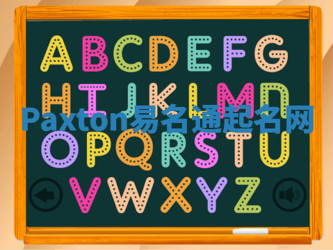 Paxton易名通起名网