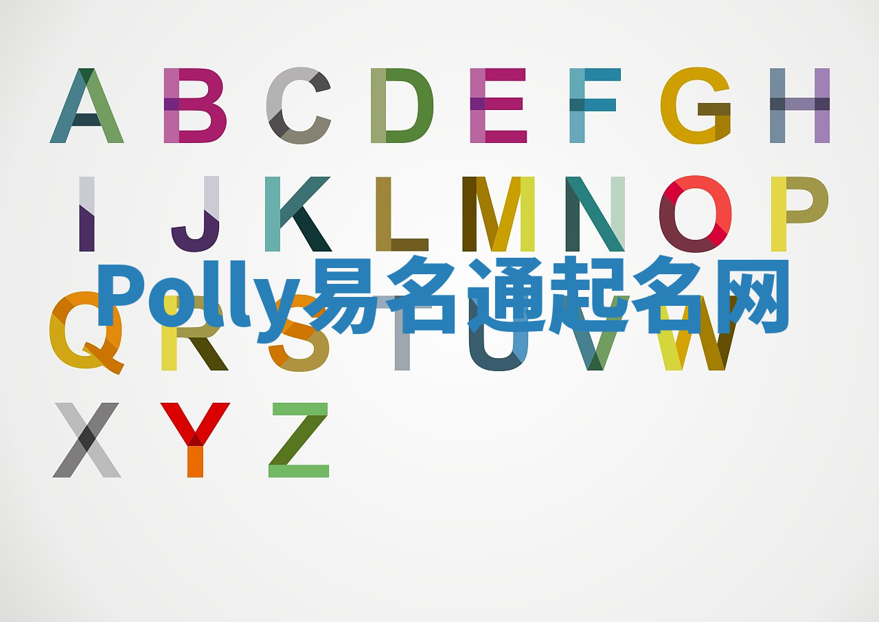 Polly易名通起名网 Polly易名通起名网