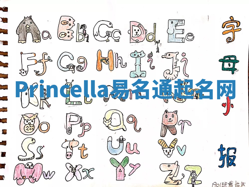 Princella易名通起名网 Princella易名通起名网
