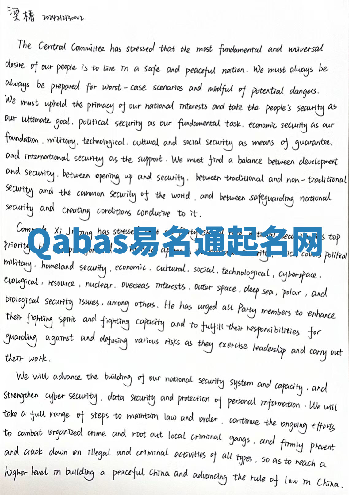 Qabas易名通起名网
