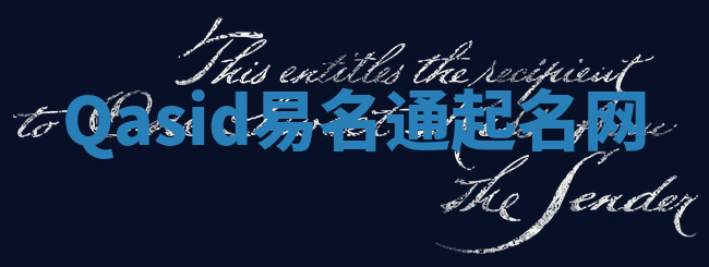 Qasid易名通起名网