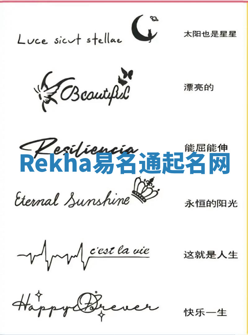 Rekha易名通起名网 Rekha易名通起名网