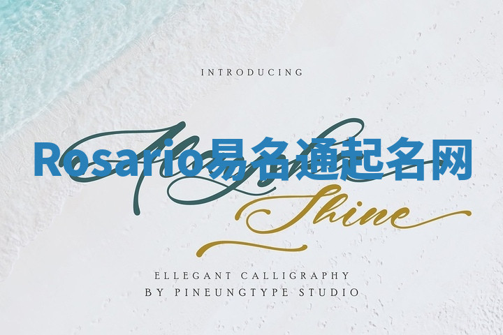 Rosario易名通起名网