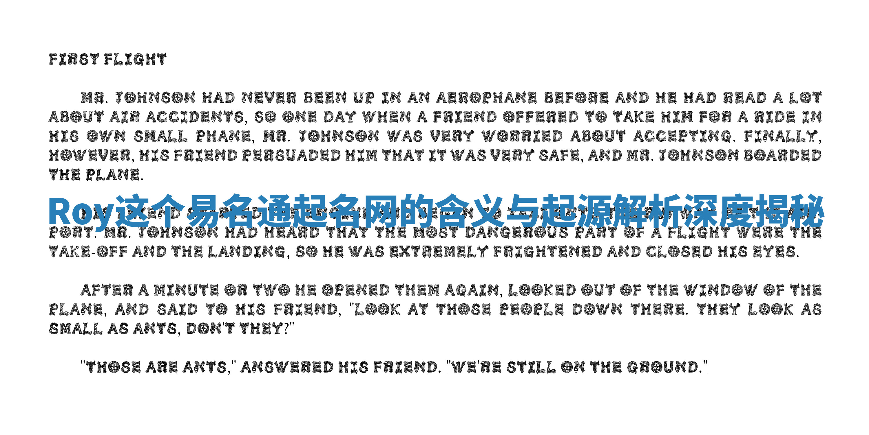 Roy这个易名通起名网的含义与起源解析深度揭秘