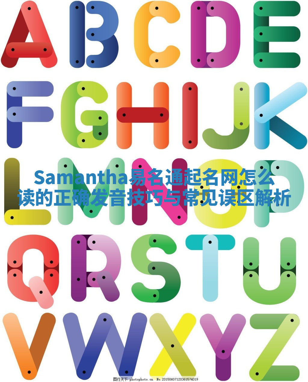 Samantha易名通起名网怎么读的正确发音技巧与常见误区解析