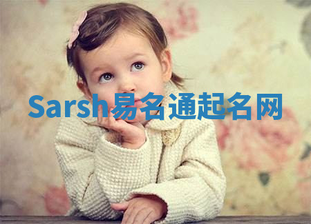 Sarsh易名通起名网