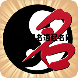 Stassa易名通起名网 Stassa易名通起名网
