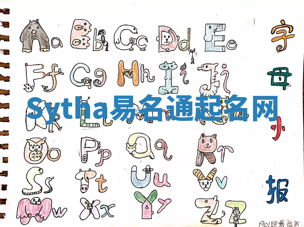 Sytha易名通起名网 Sytha易名通起名网