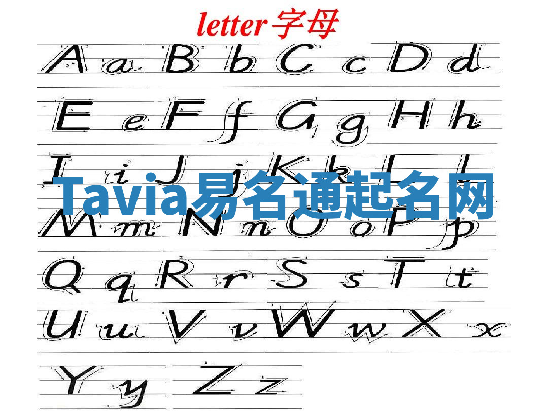 Tavia易名通起名网