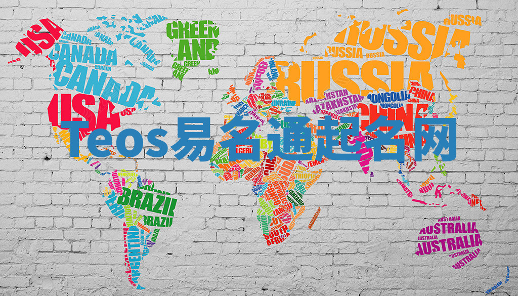 Teos易名通起名网