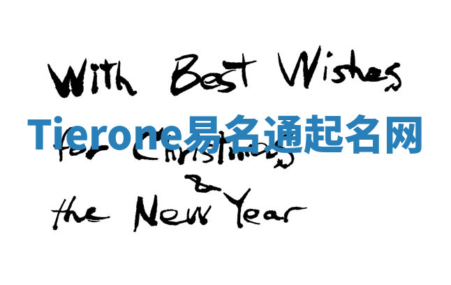 Tierone易名通起名网 Tierone易名通起名网