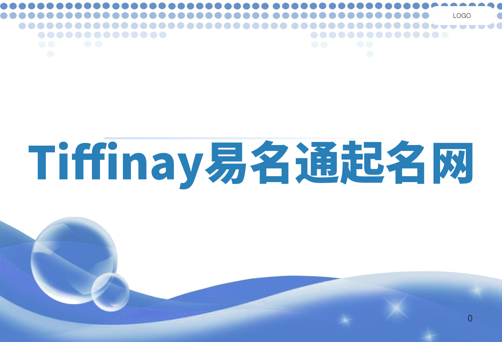 Tiffinay易名通起名网 Tiffinay易名通起名网