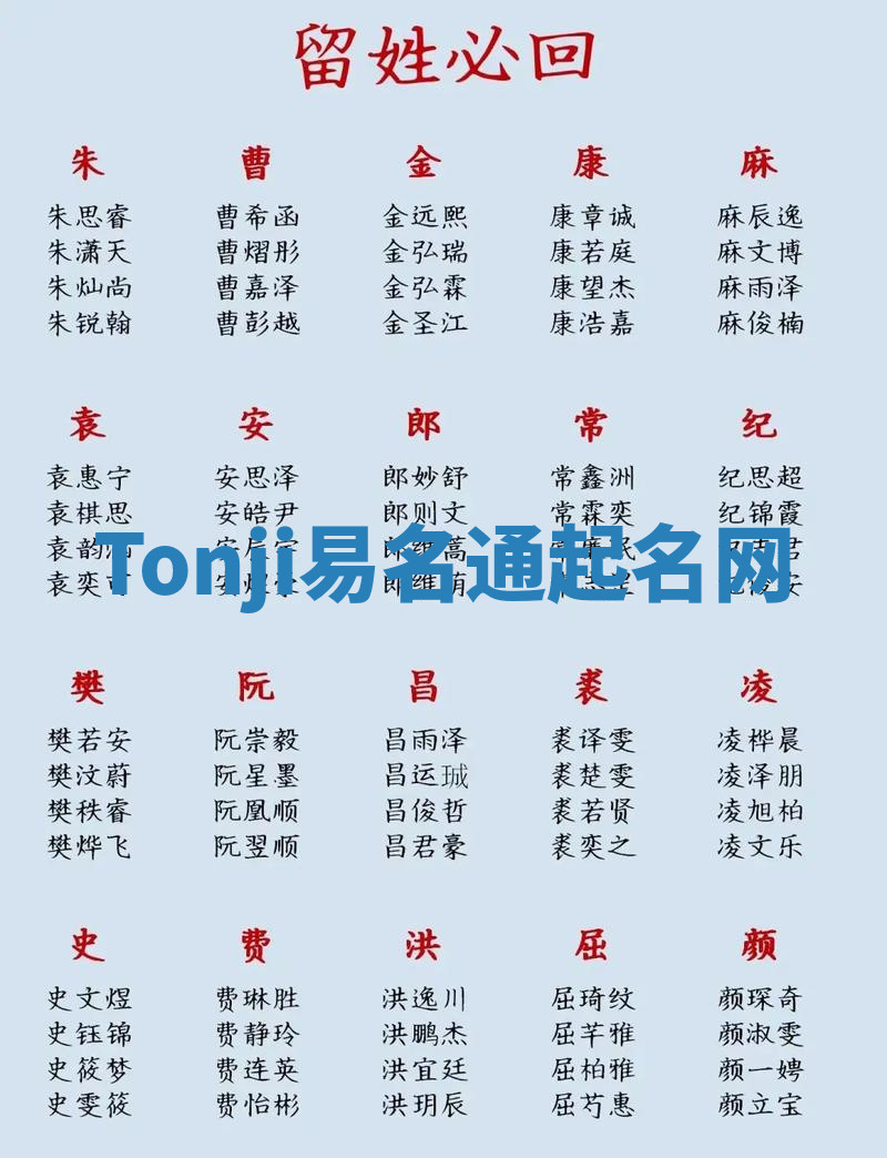 Tonji易名通起名网