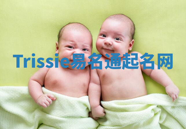 Trissie易名通起名网