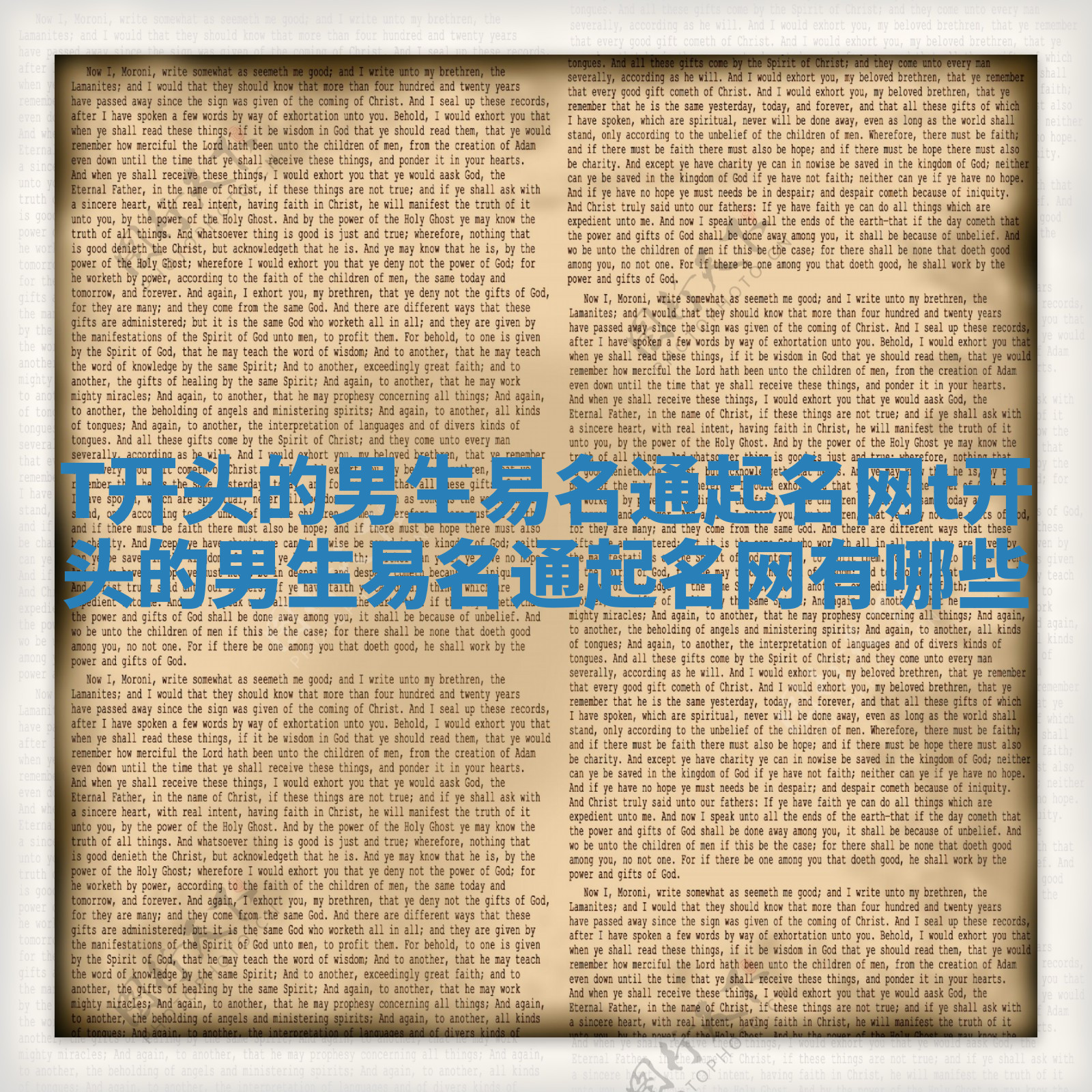T开头的男生易名通起名网_t开头的男生易名通起名网有哪些 T开头的男生易名通起名网_t开头的男生易名通起名网有哪些