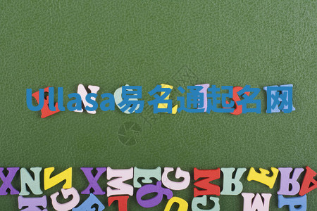 Ullasa易名通起名网