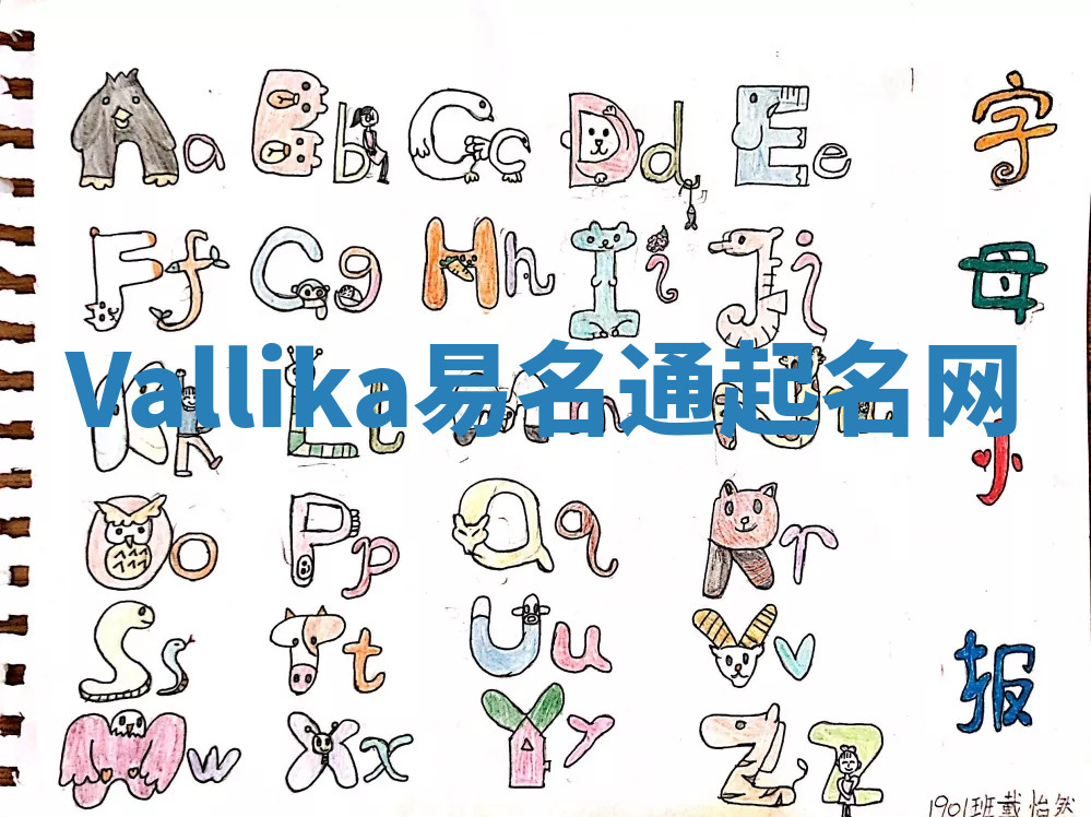 Vallika易名通起名网