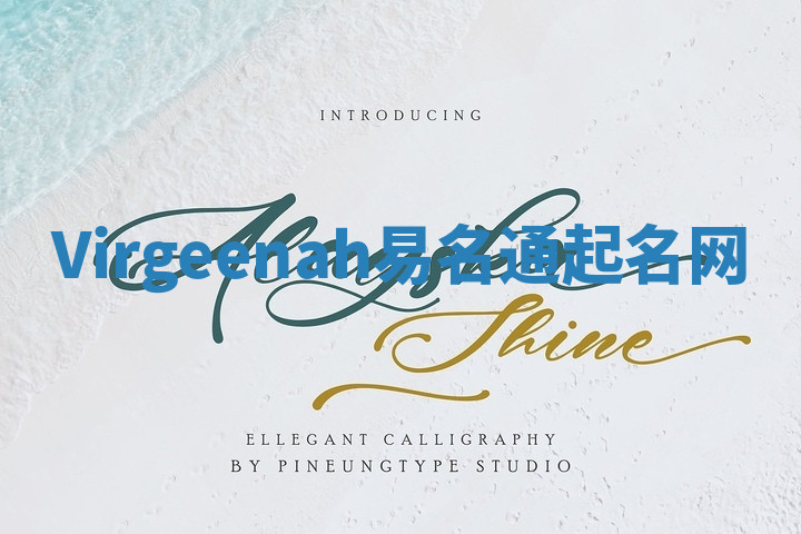 Virgeenah易名通起名网