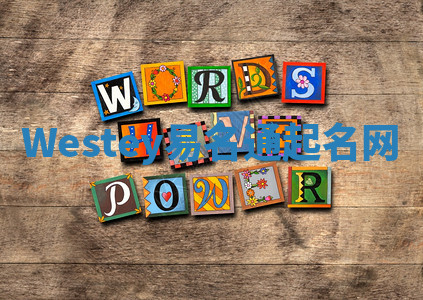 Westey易名通起名网