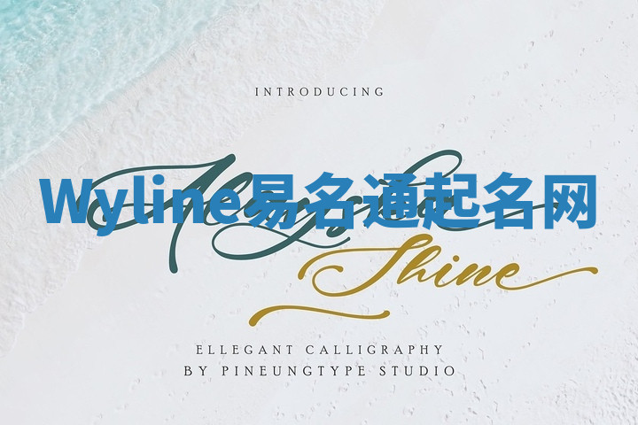 Wyline易名通起名网