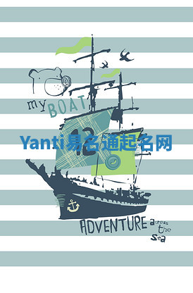 Yanti易名通起名网