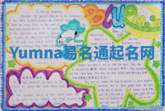 Yumna易名通起名网 Yumna易名通起名网