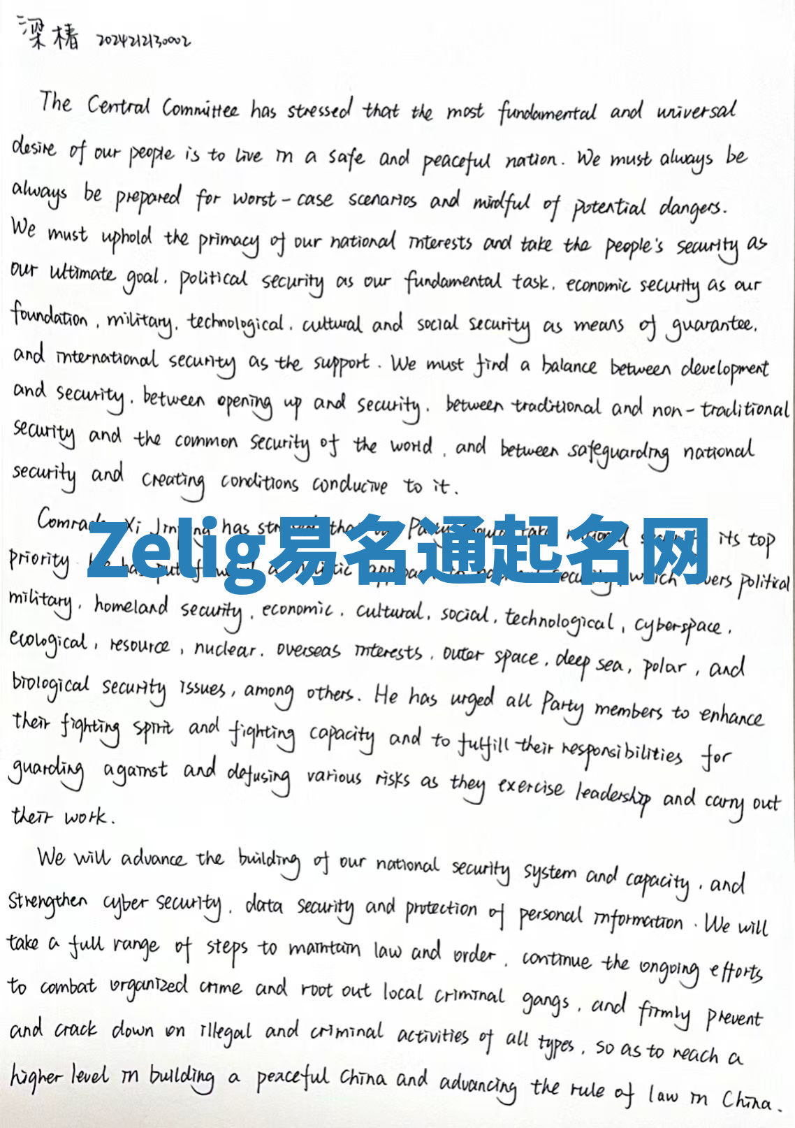 Zelig易名通起名网