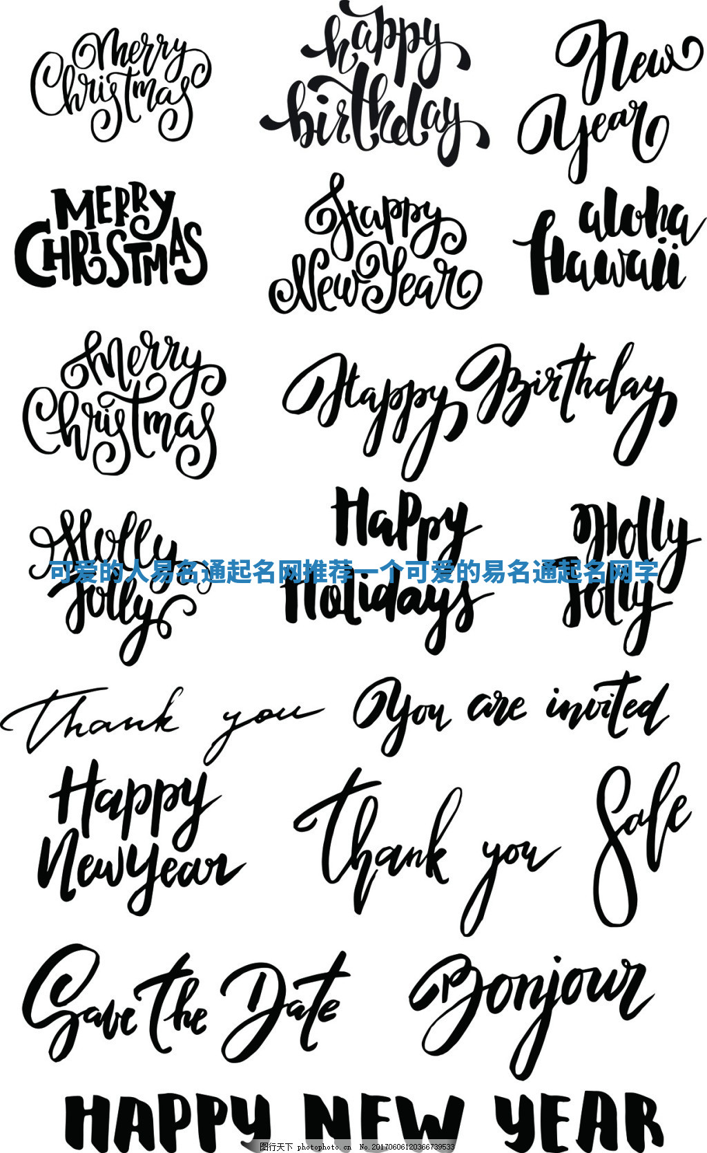 可爱的人易名通起名网推荐_一个可爱的易名通起名网字 可爱的人易名通起名网推荐_一个可爱的易名通起名网字