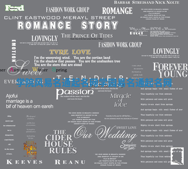 学院风易名通起名网_学园易名通起名网